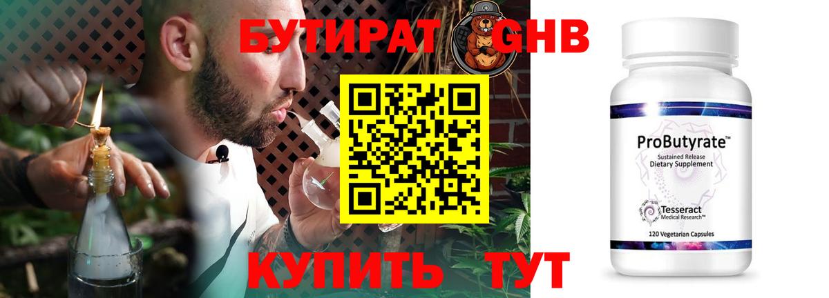 Выкса  БУТИРАТ жидкий экстази  Бутират  Вход с VPN 