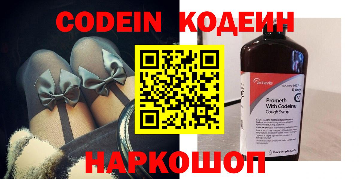 Кодеин напиток Lean (лин) Выкса