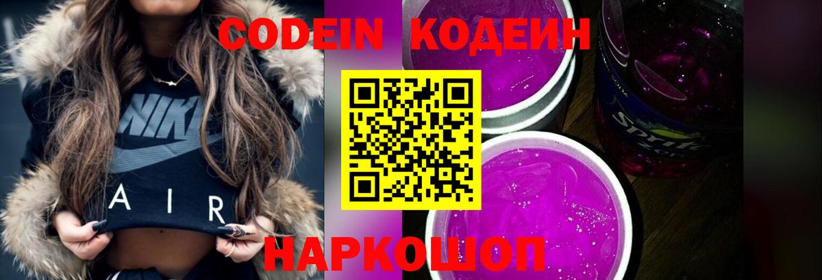 Выкса  Кодеиновый сироп Lean напиток Lean (лин)  Вход с VPN  Кодеиновый сироп Lean Purple Drank 
