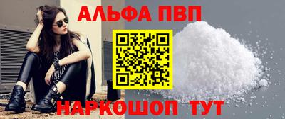 альфа пвп VHQ Балаково
