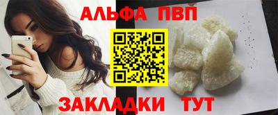 альфа пвп VHQ Балаково