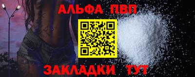 альфа пвп VHQ Балаково