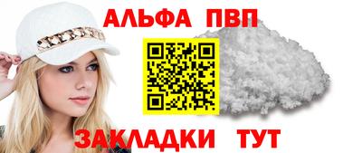 альфа пвп VHQ Балаково